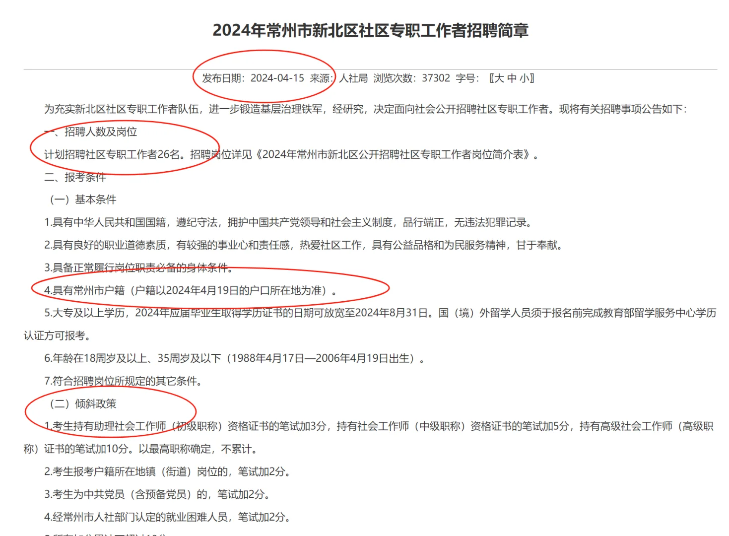 24年新北社区4月份出公告