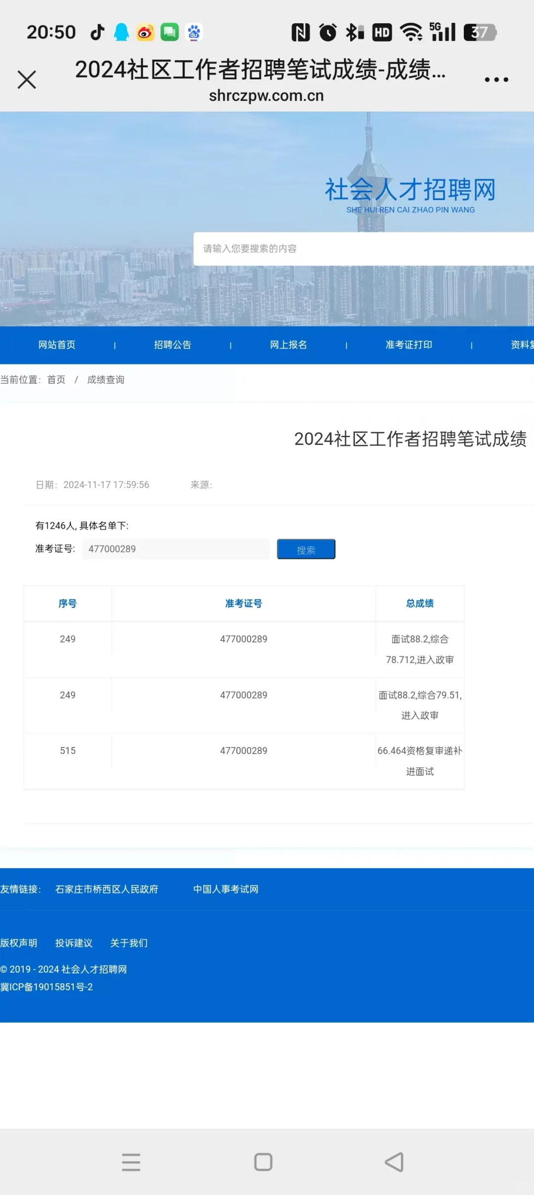 桥西区社工招聘