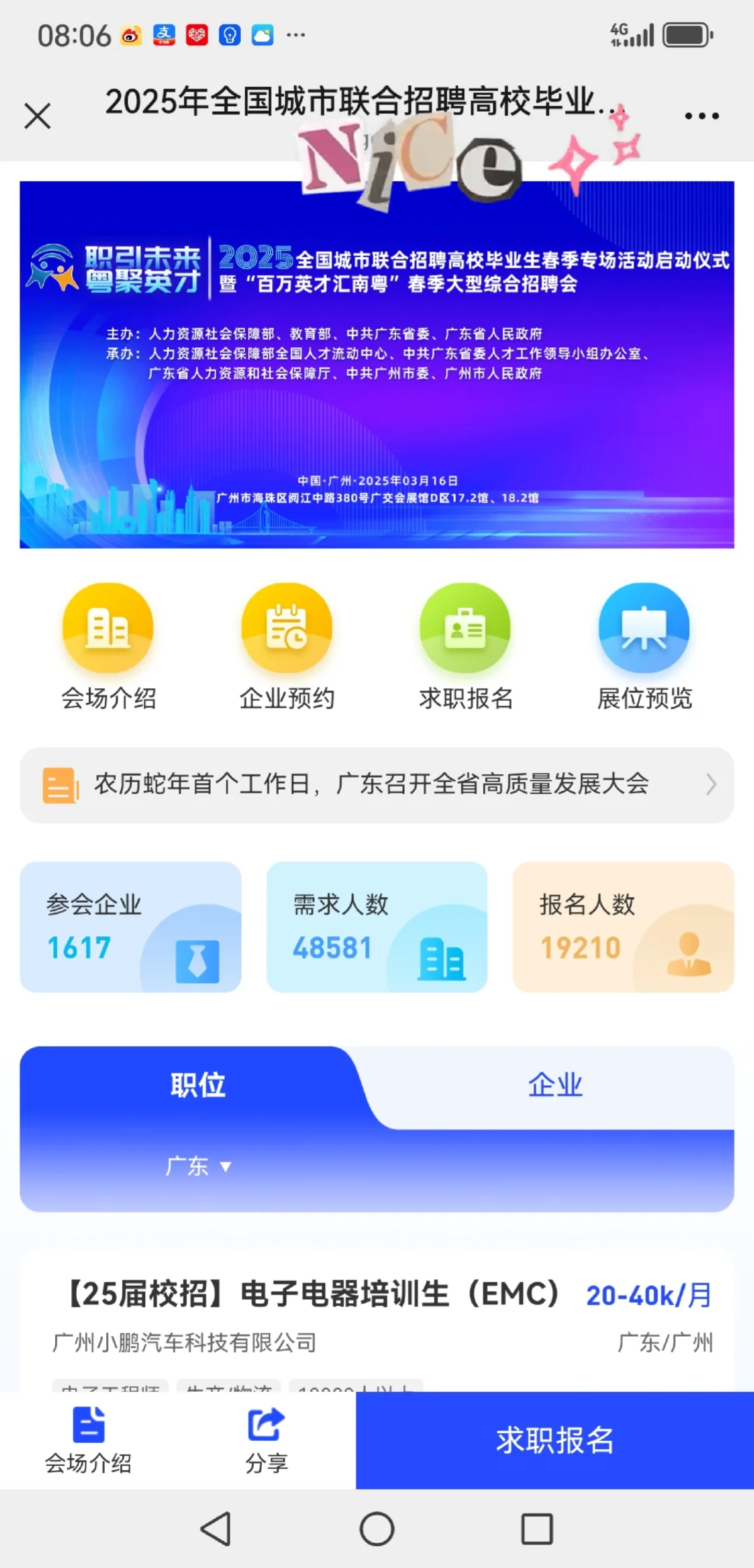 3.16广州招聘会，1000+家单位，可查看详情