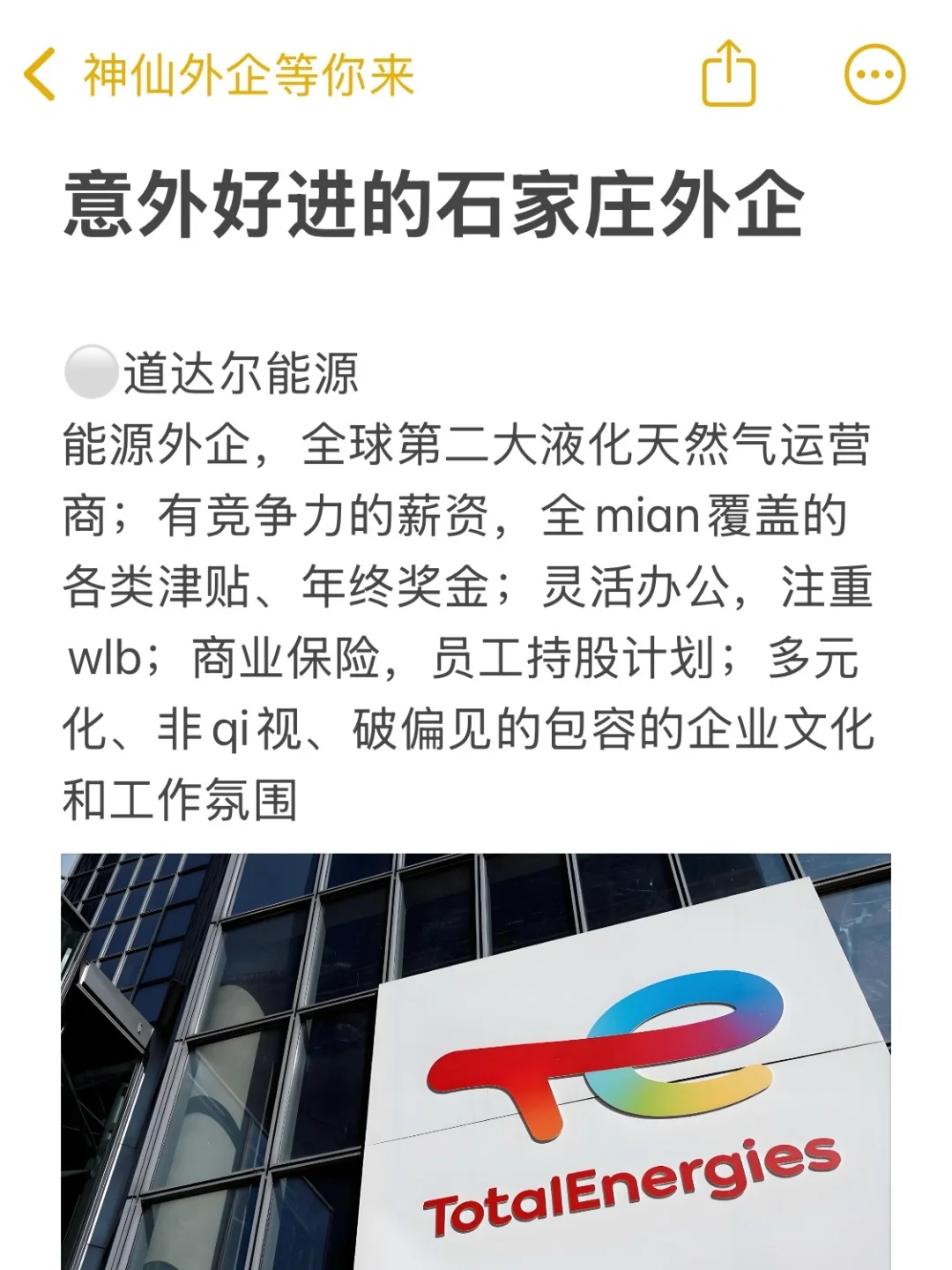 意外好进的石家庄外企合集