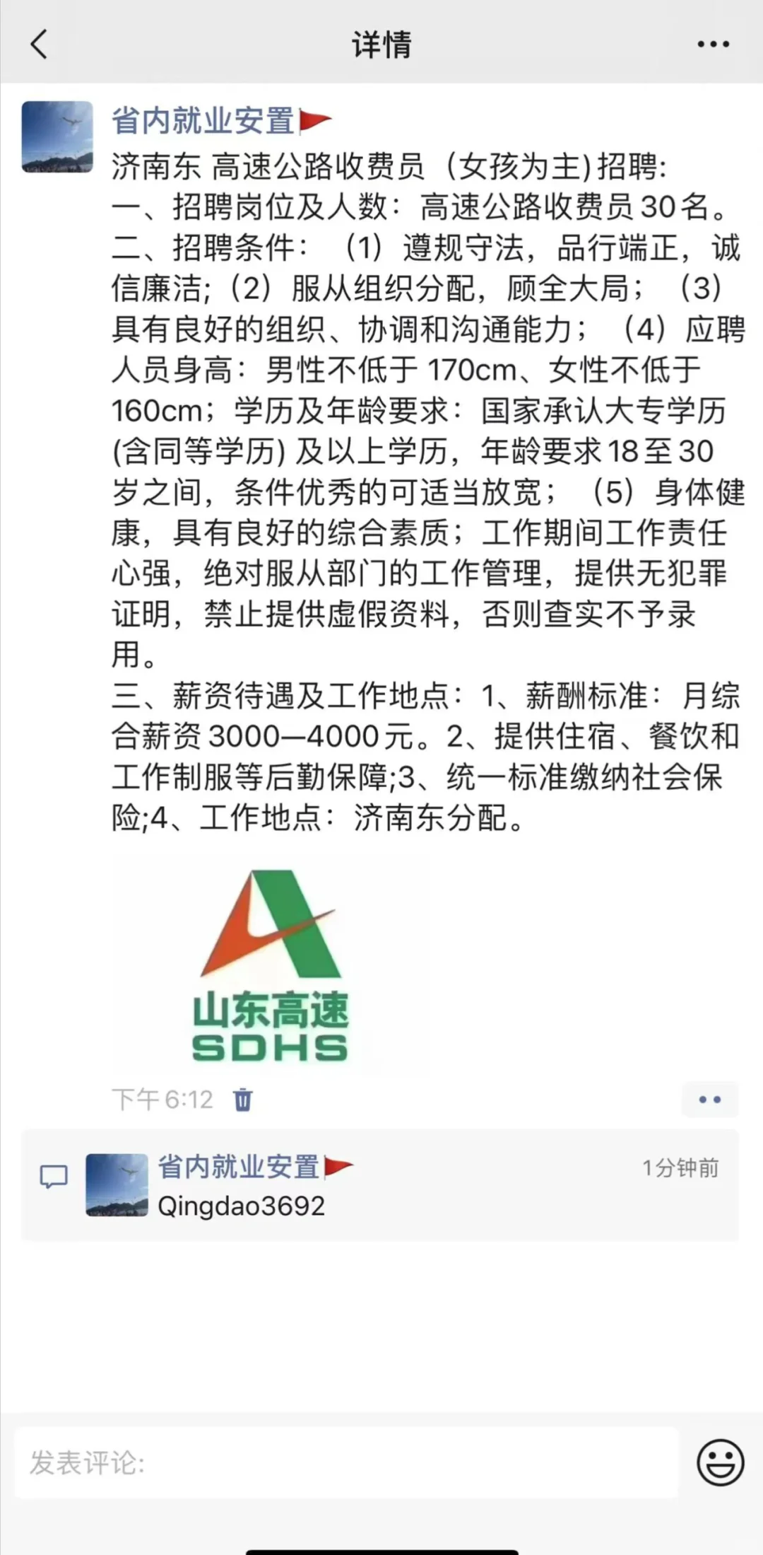 山东济南找工作，高速这个工作如何？