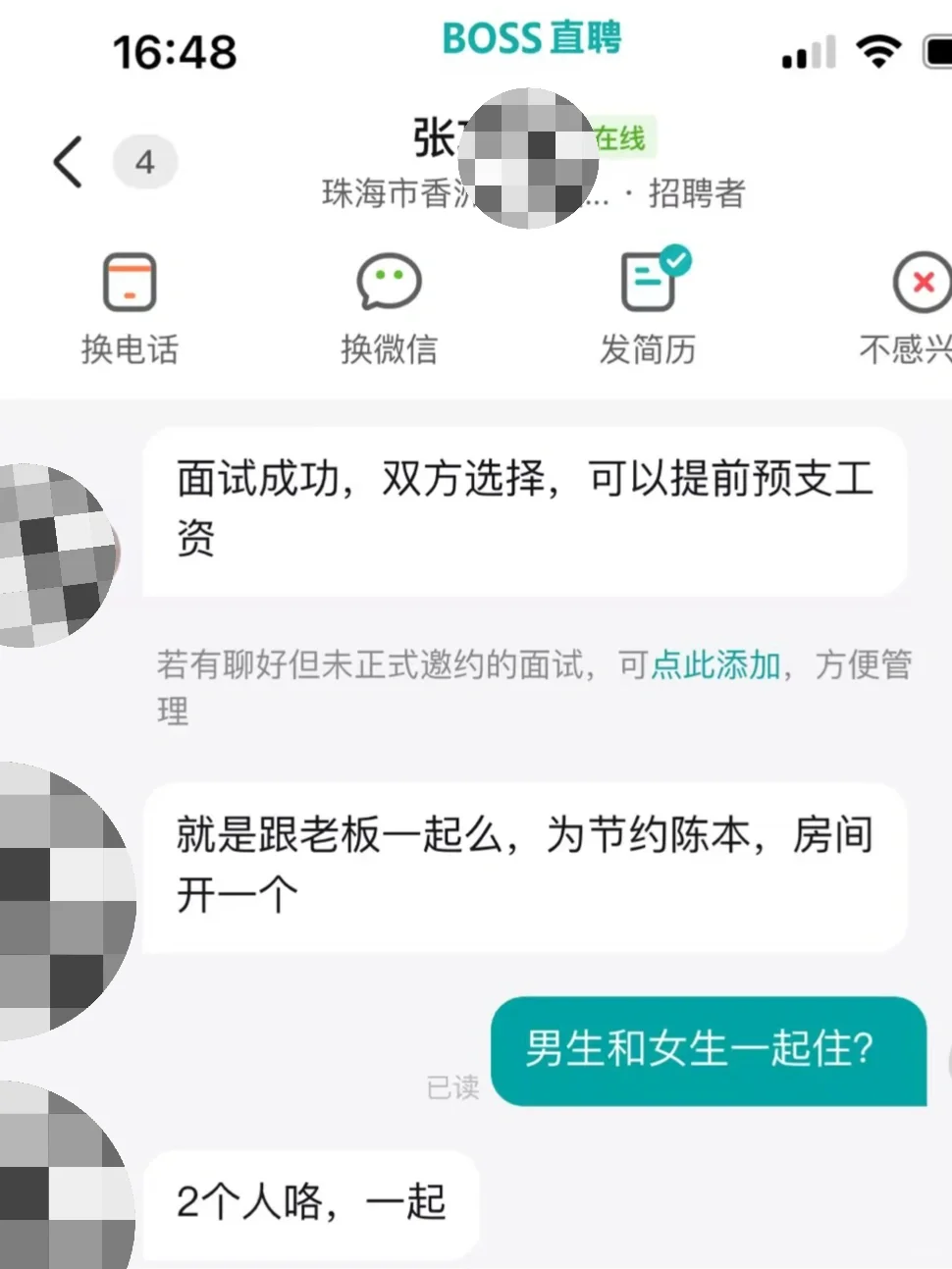 **😡BOSS直聘惊现“色情招聘”！
