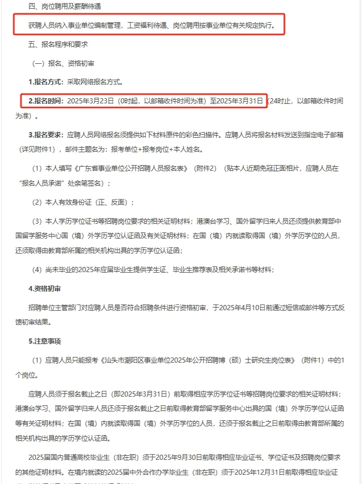 无笔试！直接面试！招聘博（硕）士研究生