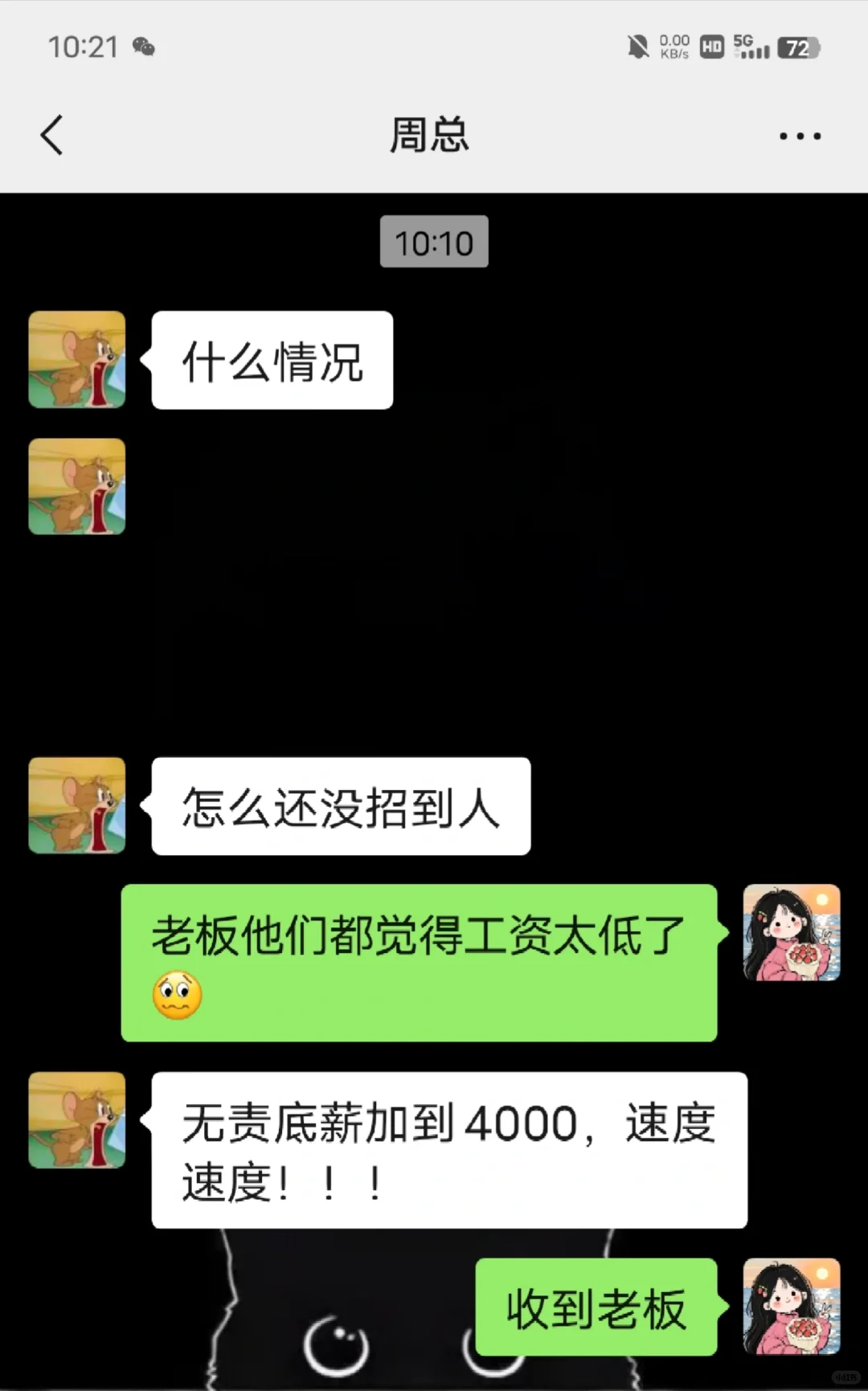 底薪4000人事不加班