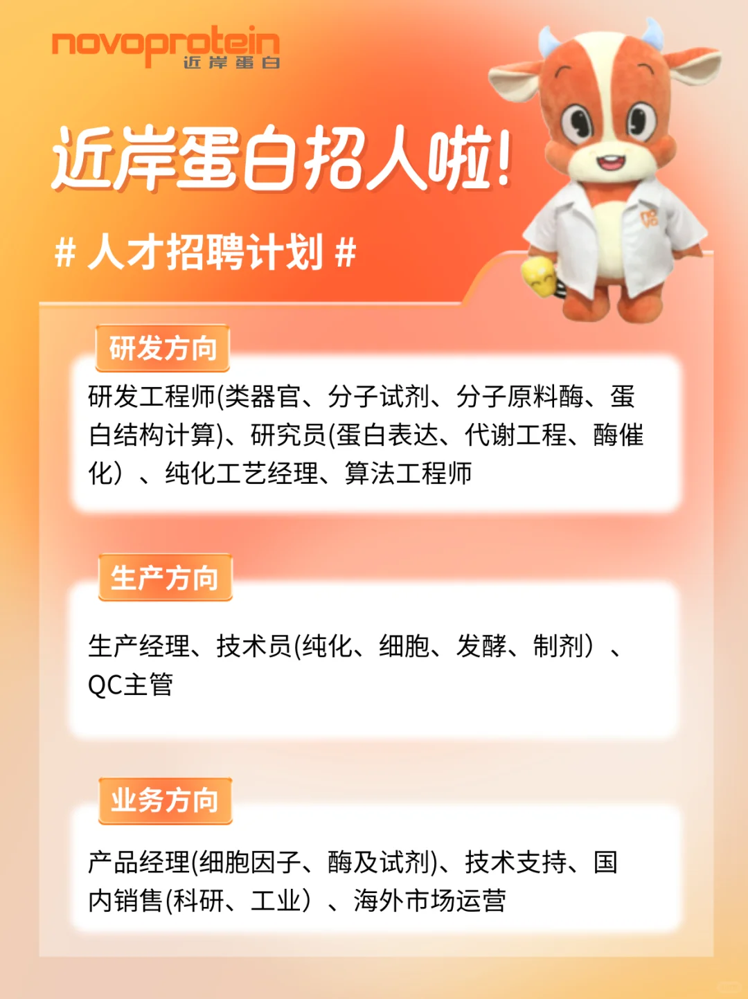 招聘|寻找热爱生物医学的你💞