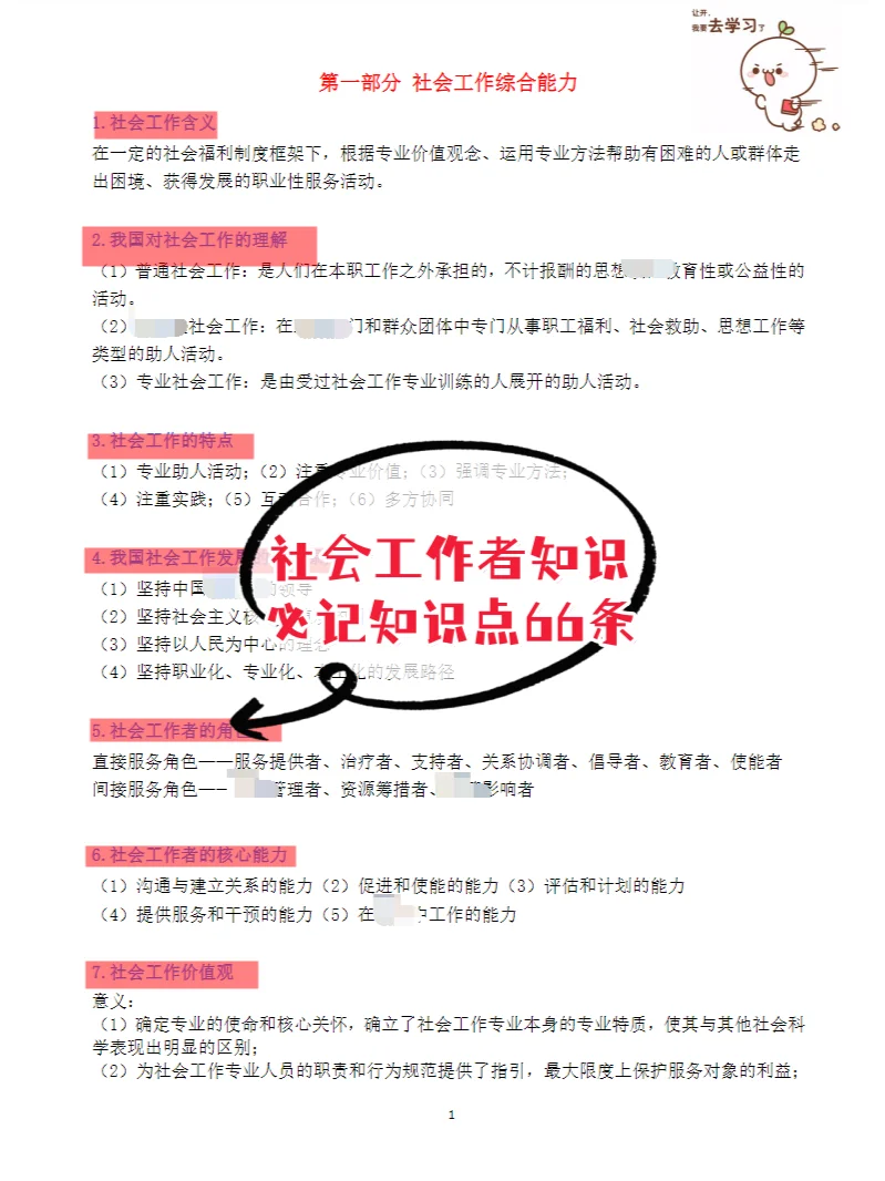 马鞍山慈湖高新区招聘村和社区工作者