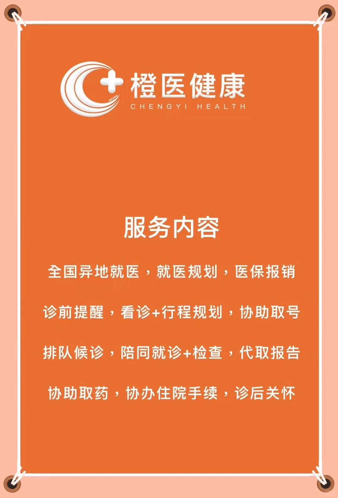 陪诊公司招募啦～