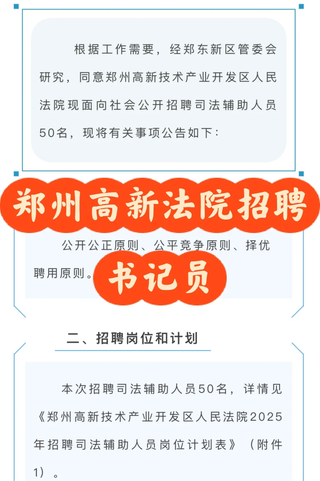 郑州高新法院招聘书记员