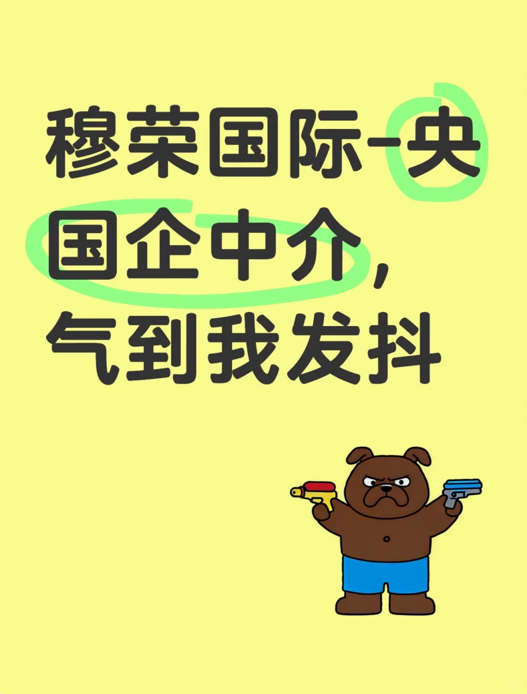 网上宣传能进央国企是真的么？