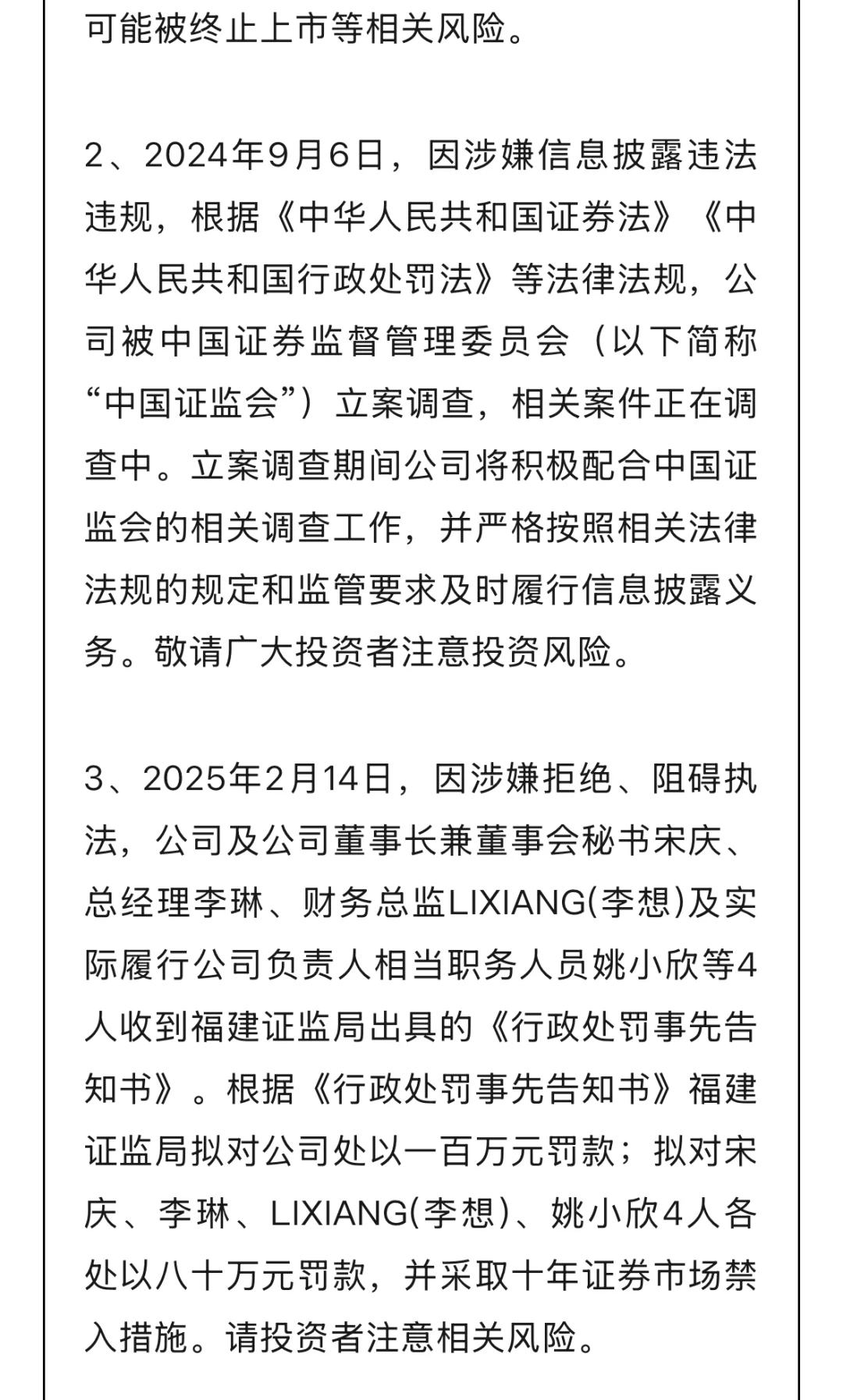 停牌！某A股公司限期内未聘审计机构