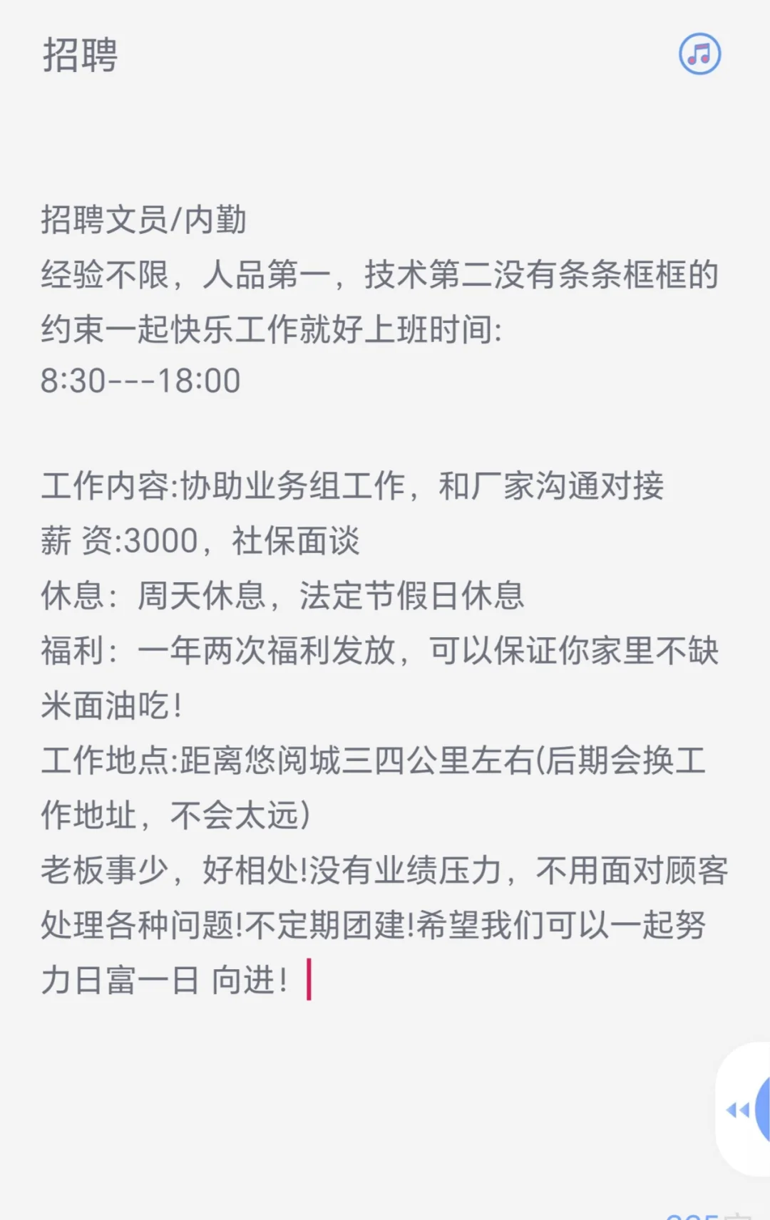 招个文员好难！