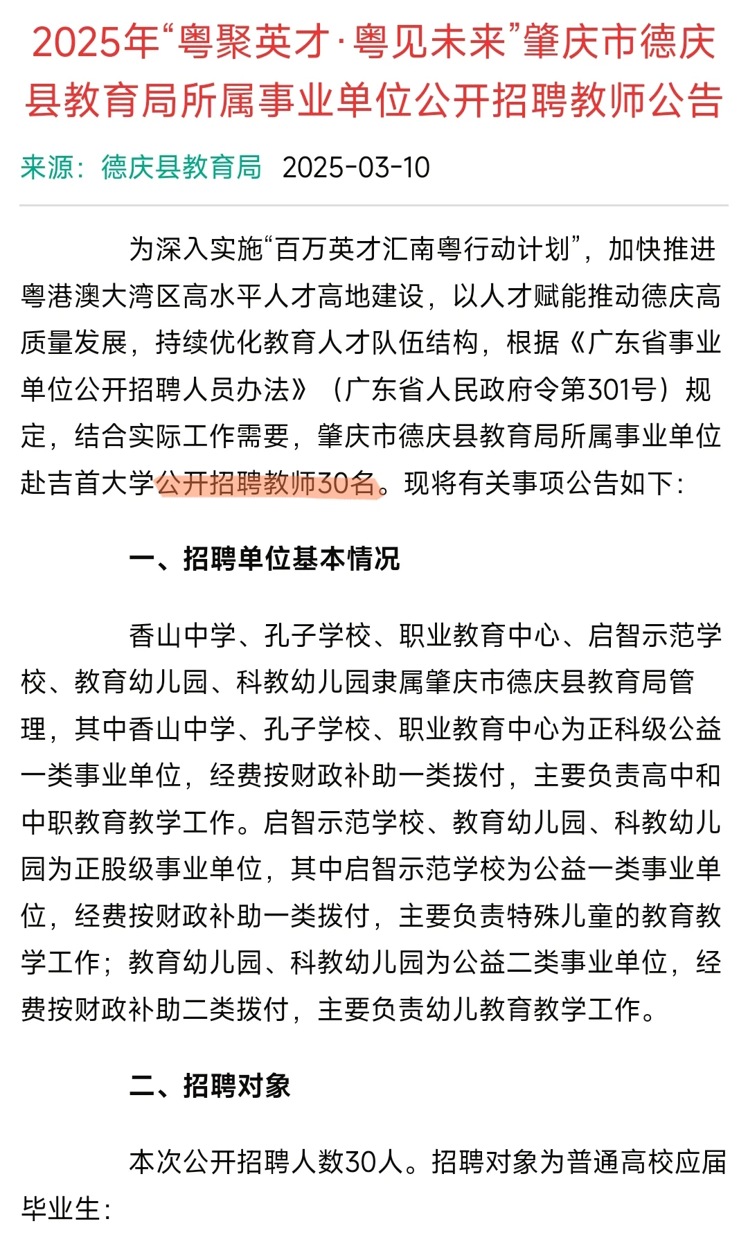 粤聚英才·粤见未来-肇庆德庆引进人才