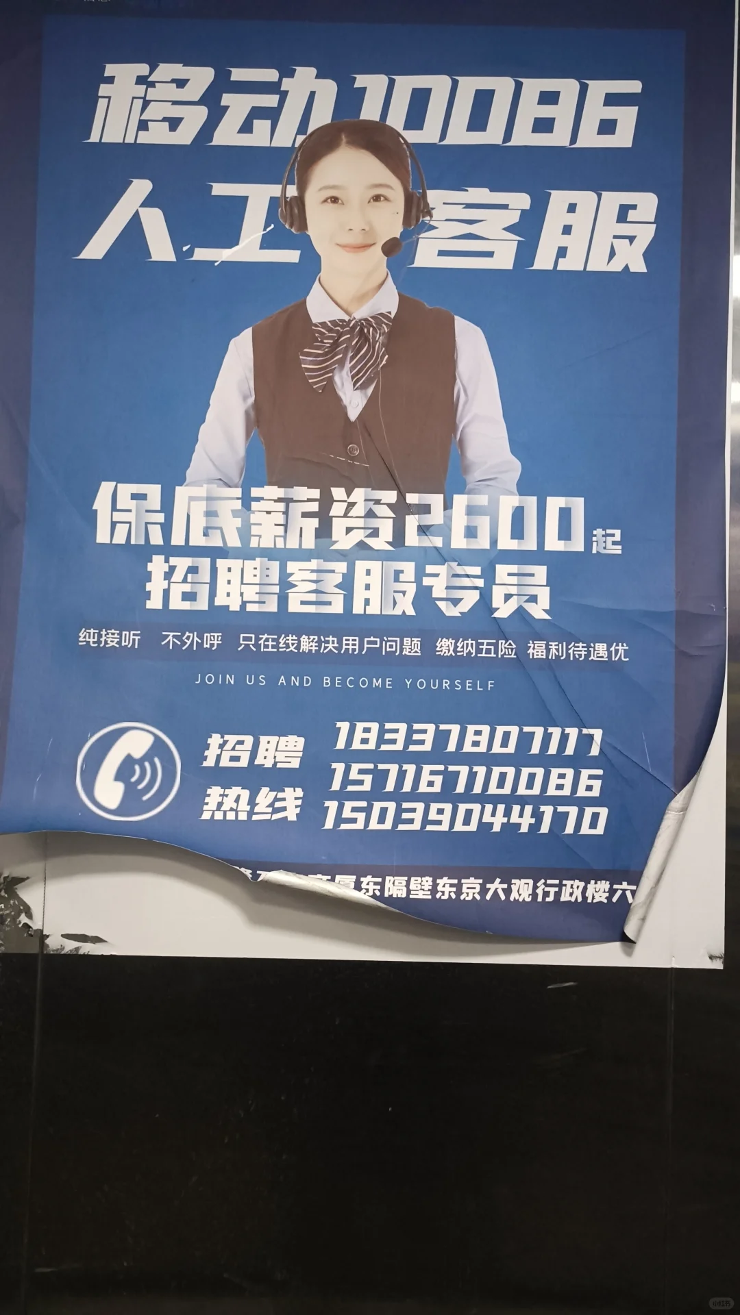 避雷！！！开封10086客服招聘