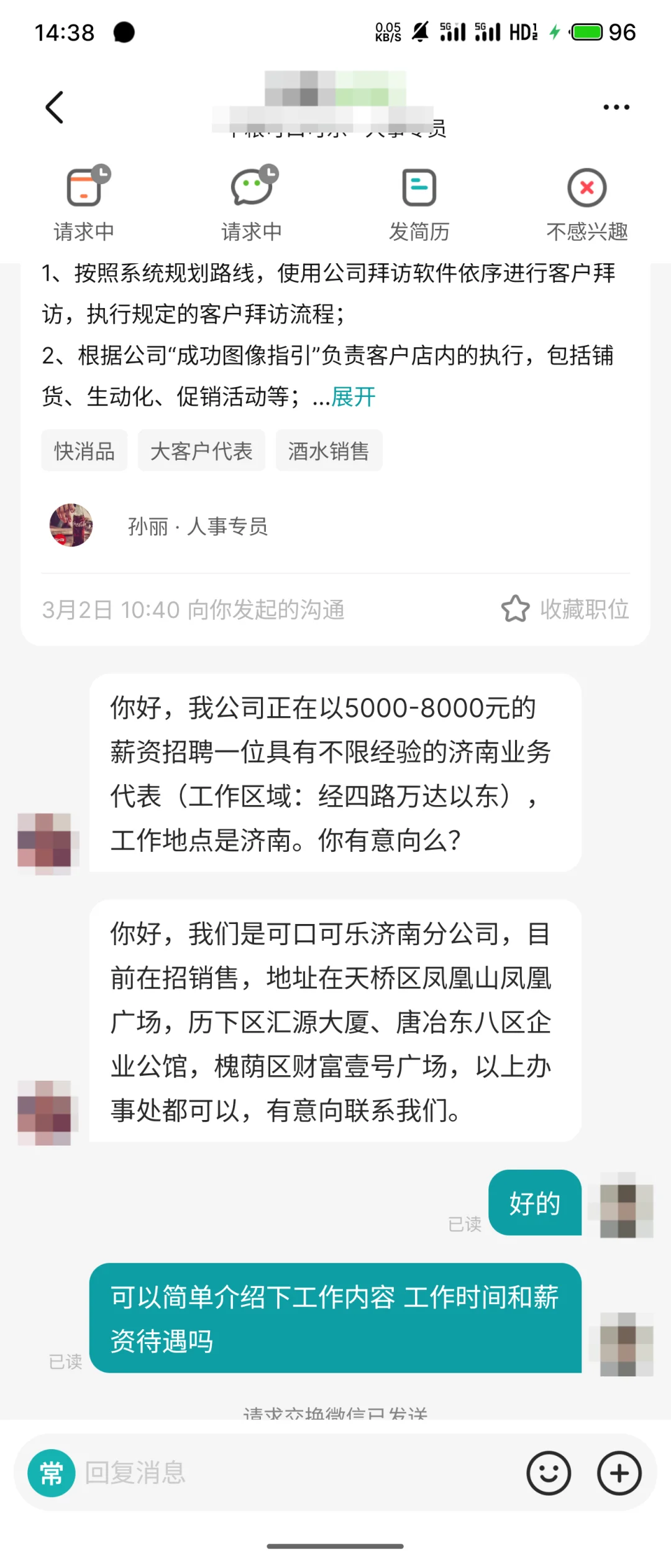 有去过中粮可口面试的吗