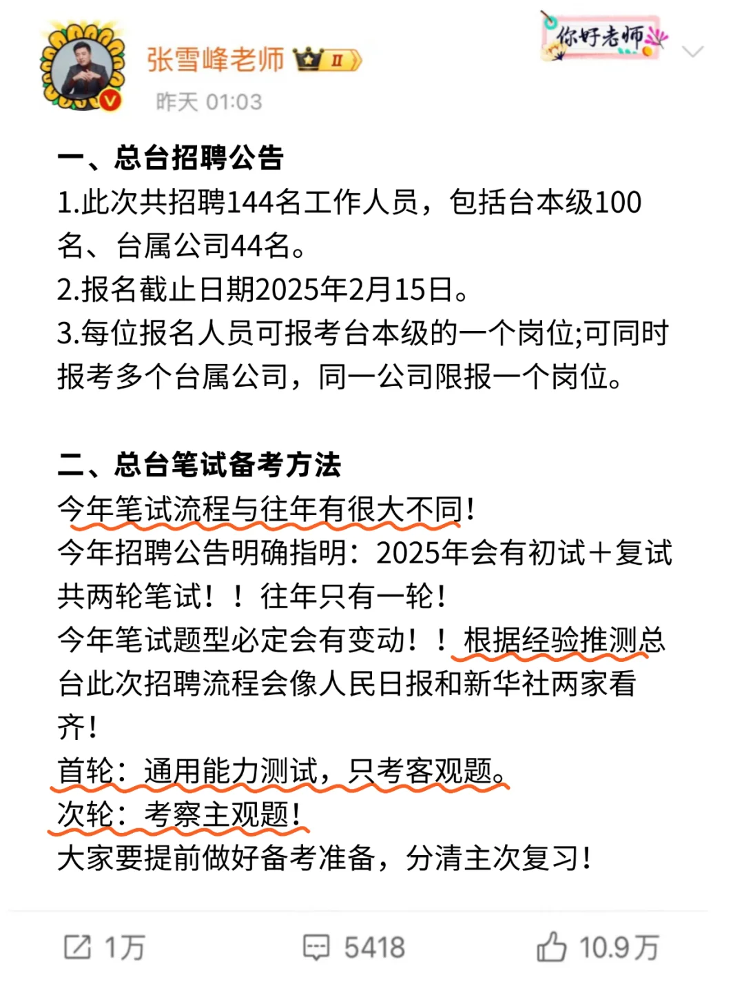 听雪峰老师的话，报考了总台招聘，瞬间不急了