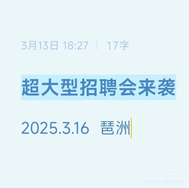 3.16琶洲招聘会