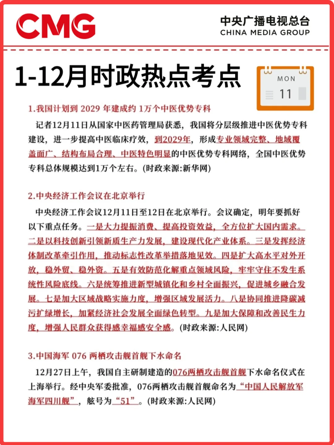 听雪峰老师的话，报考了总台招聘，瞬间不急了