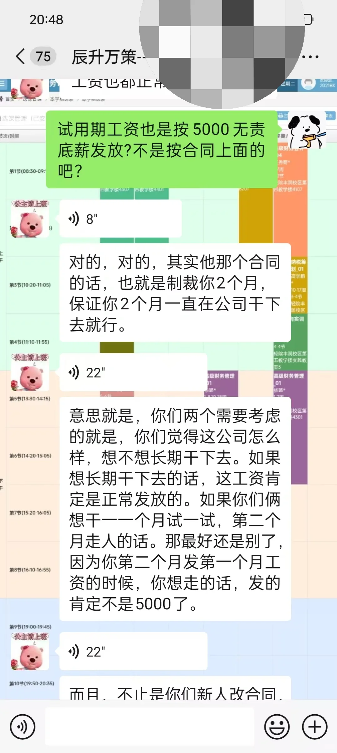 天津找工作避雷续4！！！