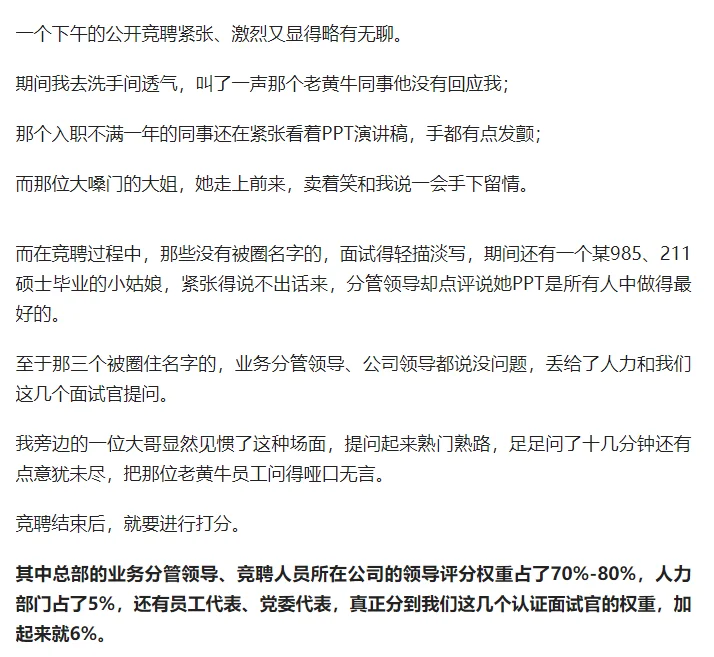 国央企竞聘的顶级阳谋：公开竞聘