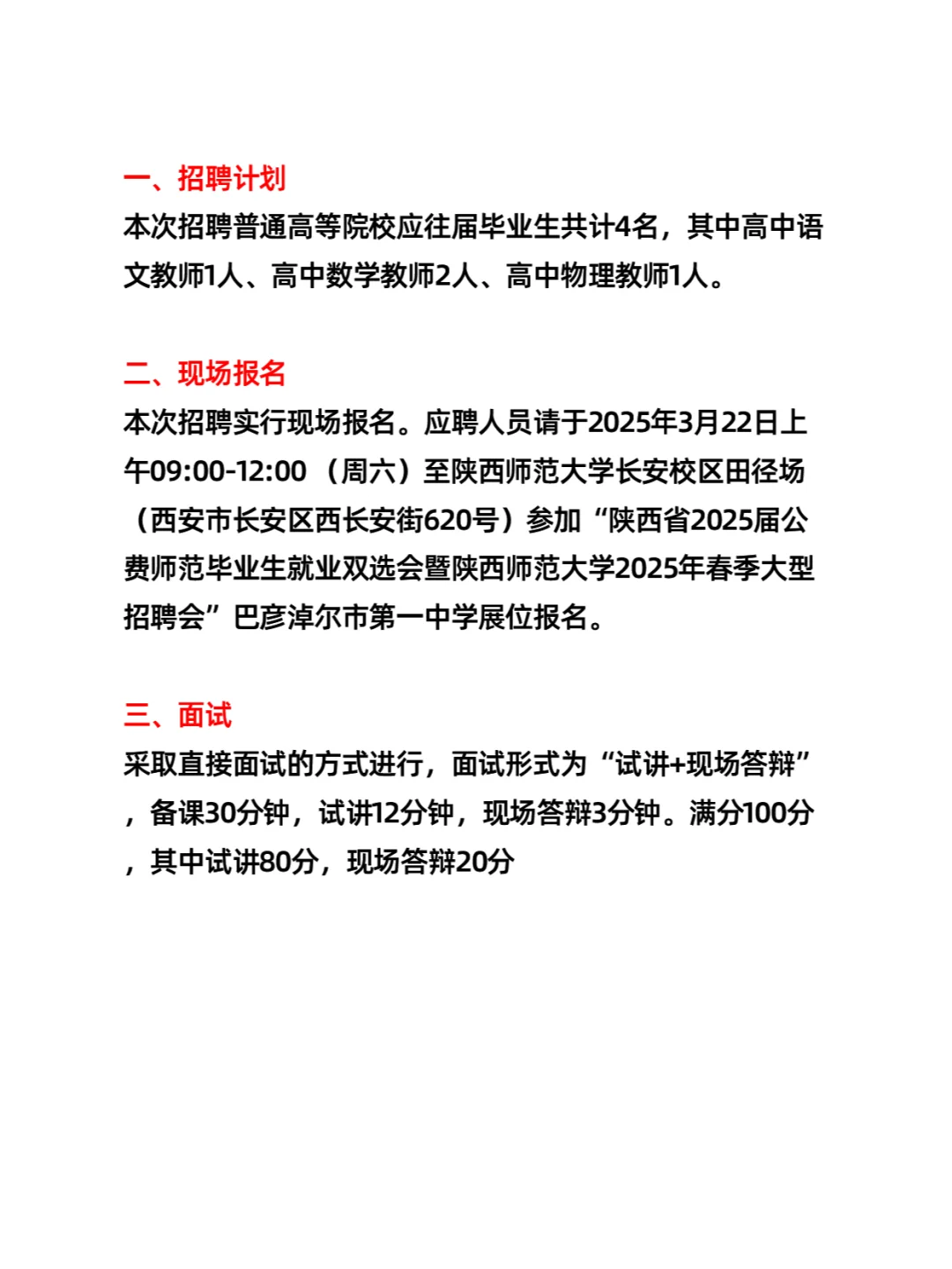 巴彦淖尔市第一中学招聘教师（4人）