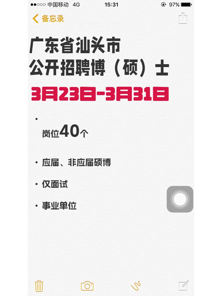 汕头市潮阳区事业单位公开招聘博（硕）士