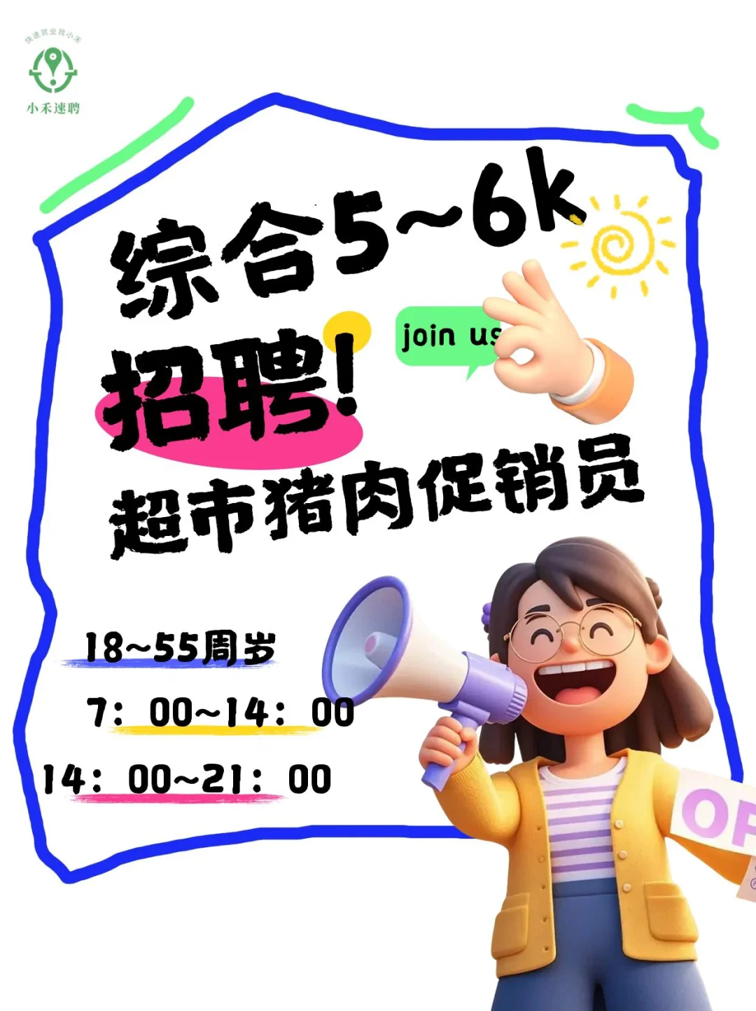 全成都永辉超市就近分配 能做的快来 💨