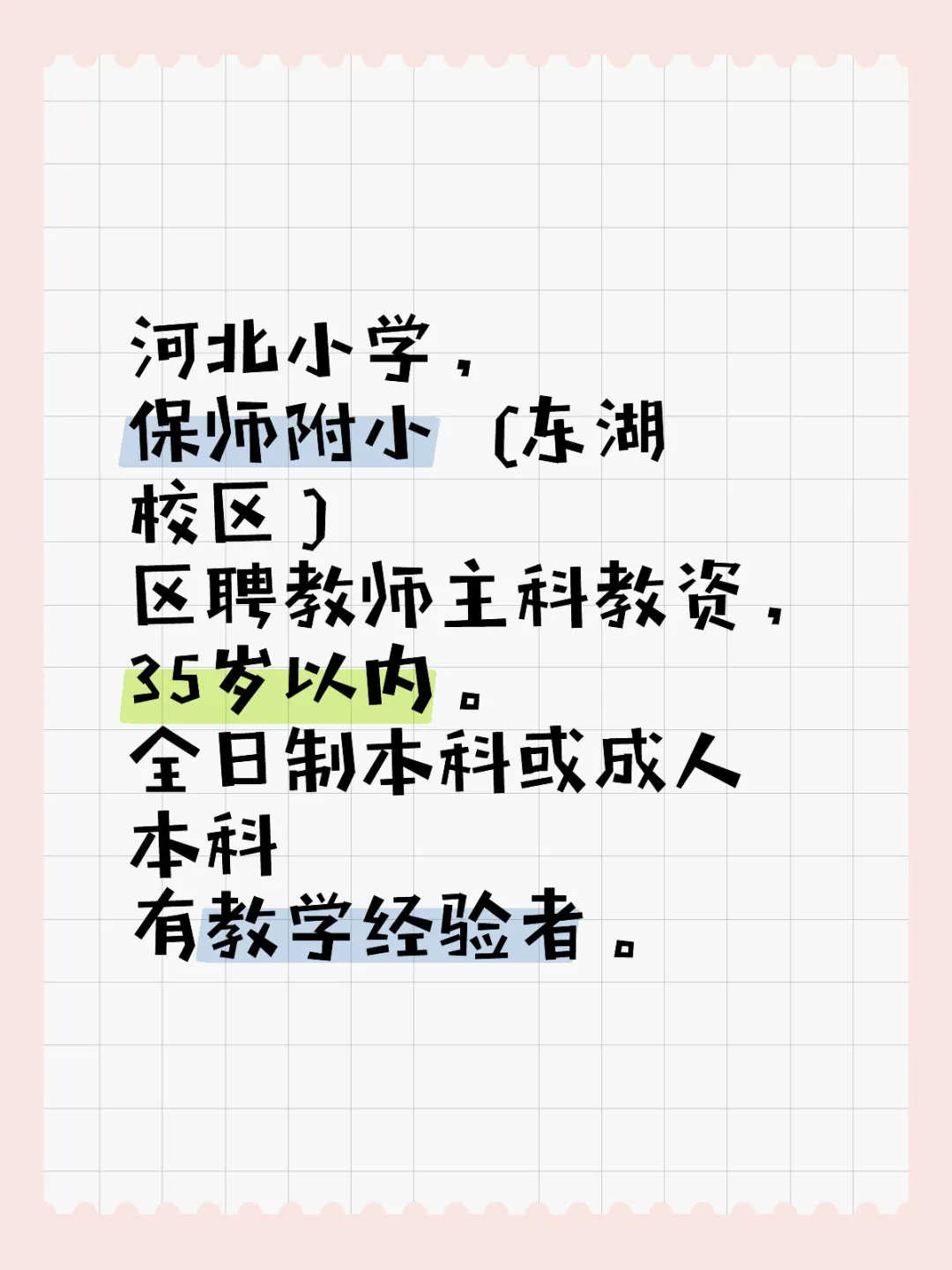 保定劳务派遣小学老师区聘