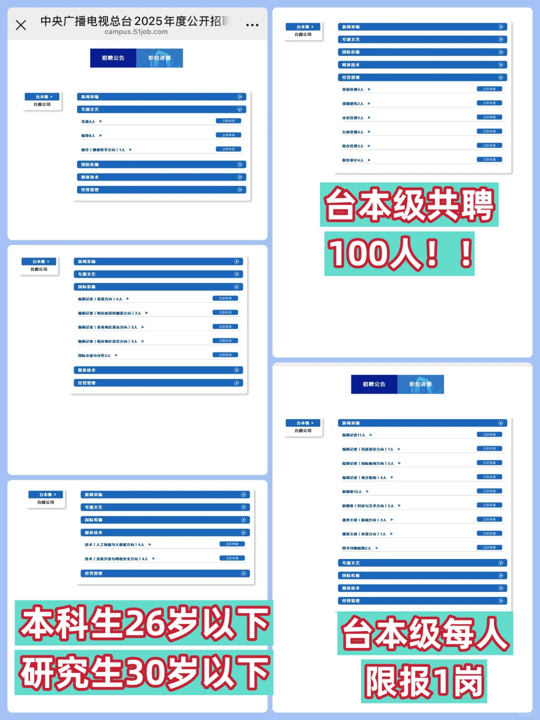 听雪峰老师的话，报考了总台招聘，瞬间不急了