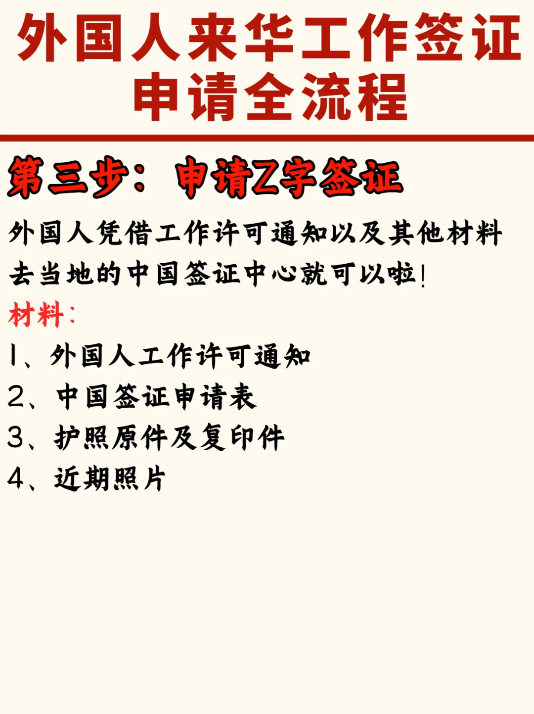 一图搞懂新系统中国工作签证申请流程