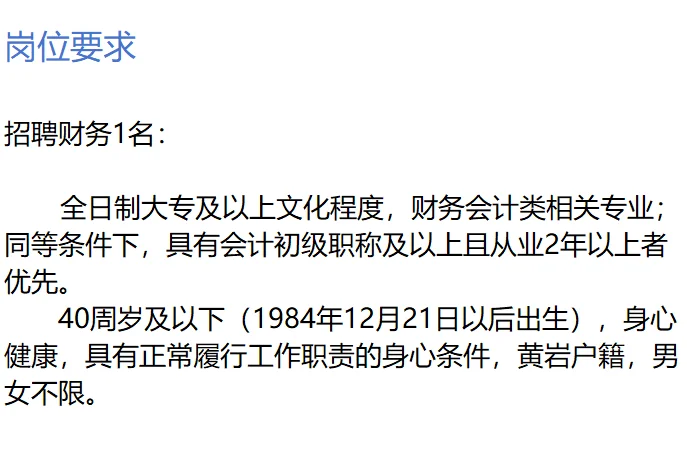 2024年台州市黄岩区慈善总会招聘编外财务