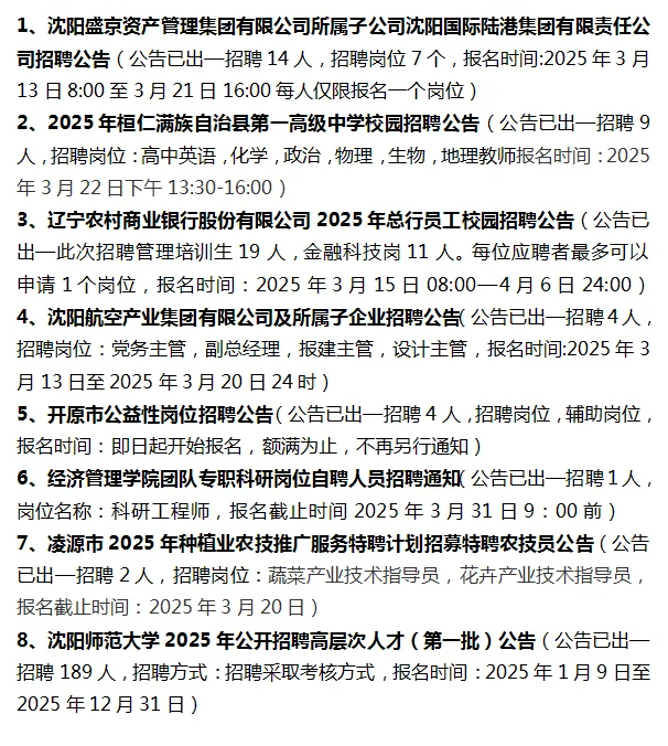 好消息！银行、高校等招聘公告已出