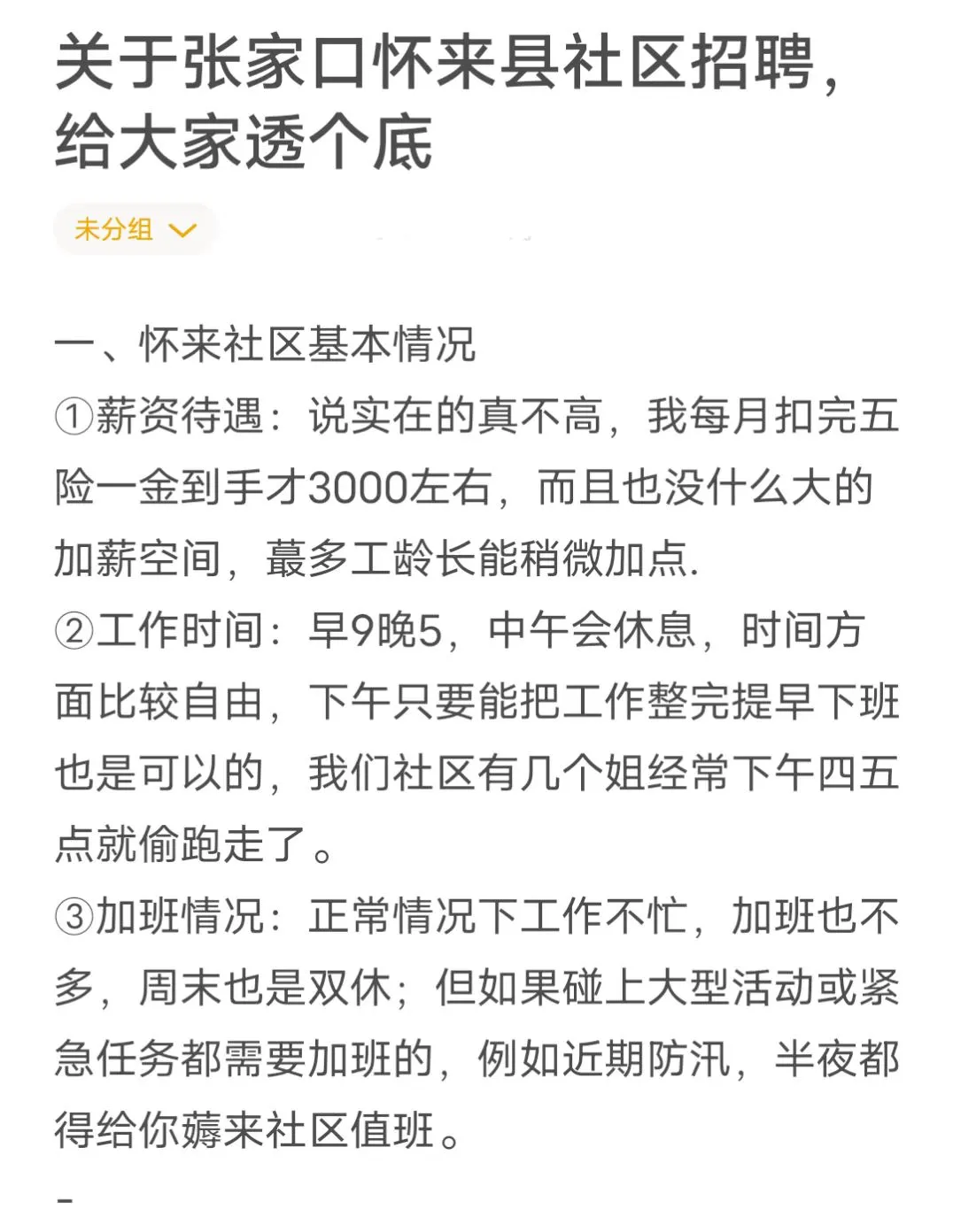 关于张家口怀来县社区招聘，给大家透个底