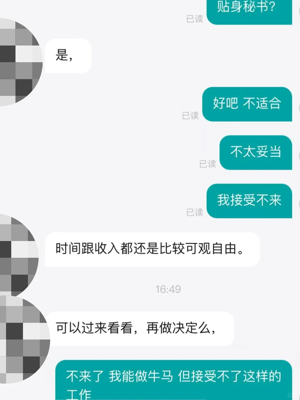 **😡BOSS直聘惊现“色情招聘”！