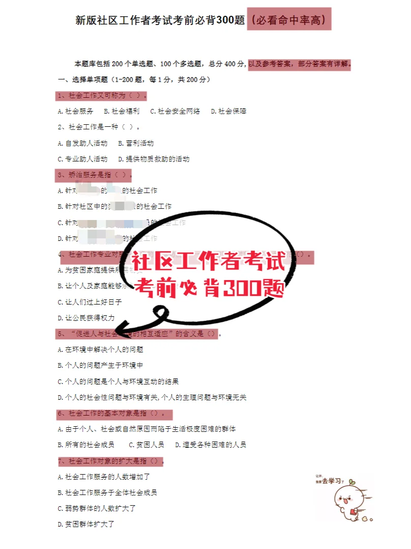 马鞍山慈湖高新区招聘村和社区工作者