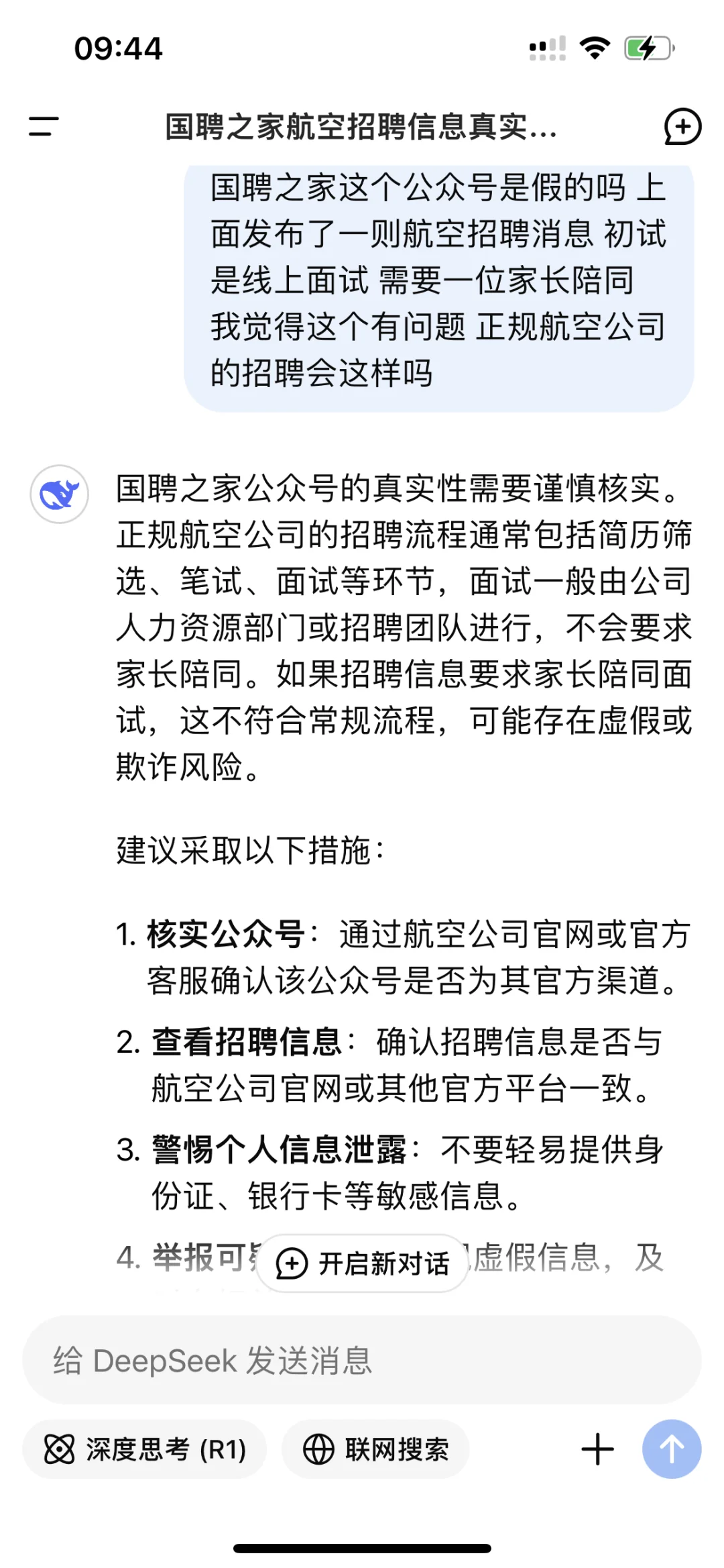 国聘之家公众号靠谱嘛？？