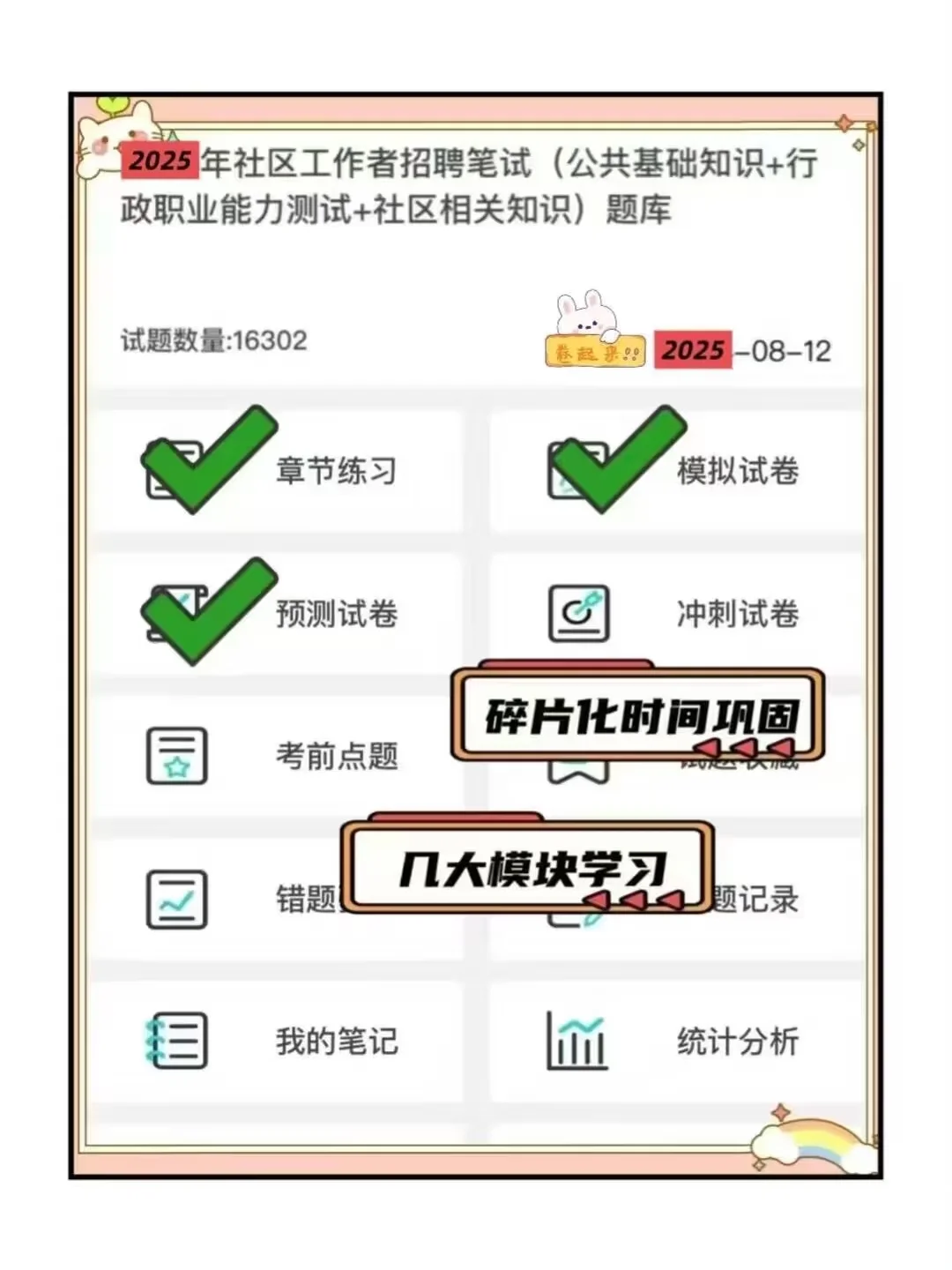 衡水冀州区社区工作者，直接背，重复率90%