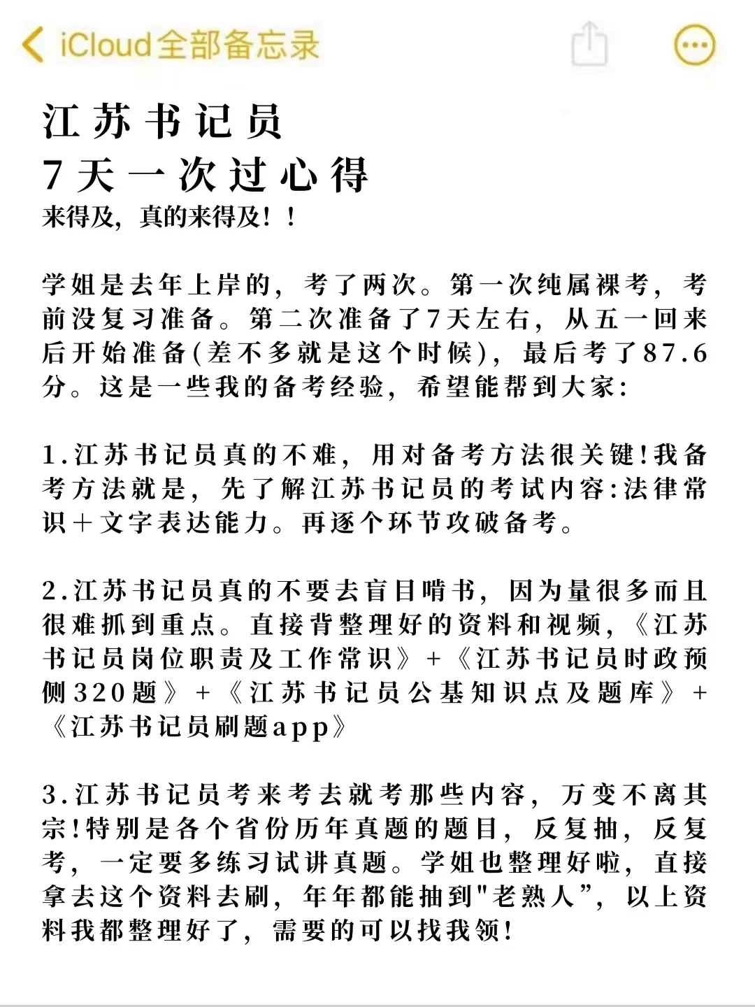 江苏书记员7天一次过心得！考前疯狂背