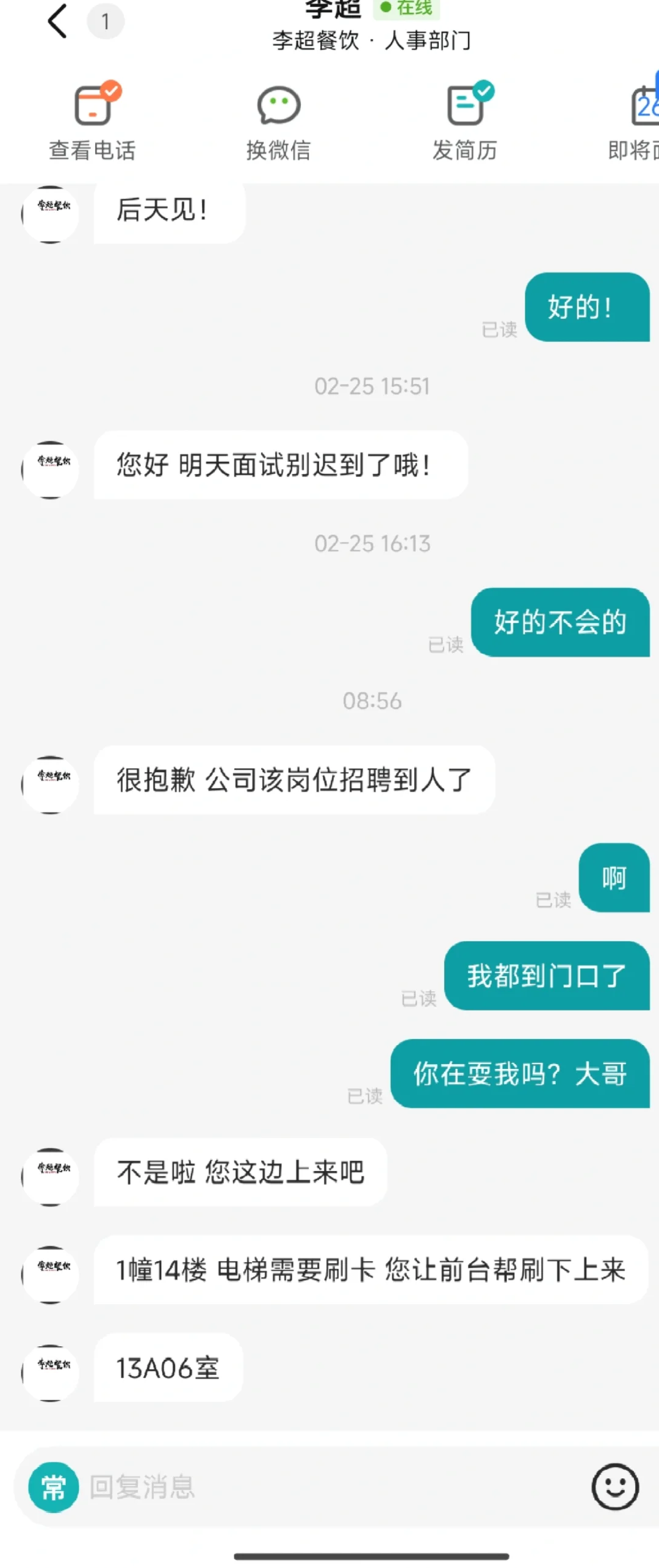 面试前半个小时告诉我招到人了