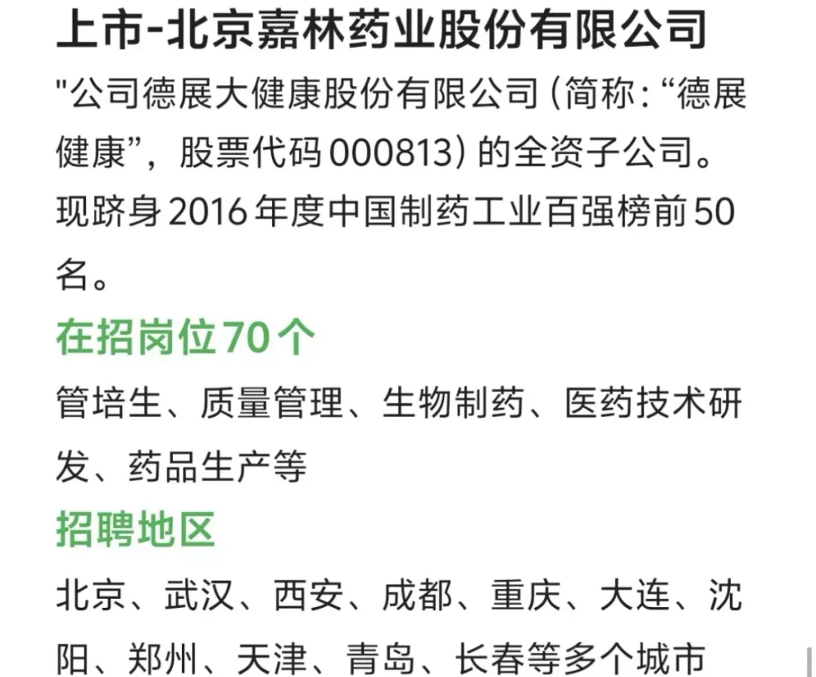 春招开始了，医药行业来招聘啦！快冲