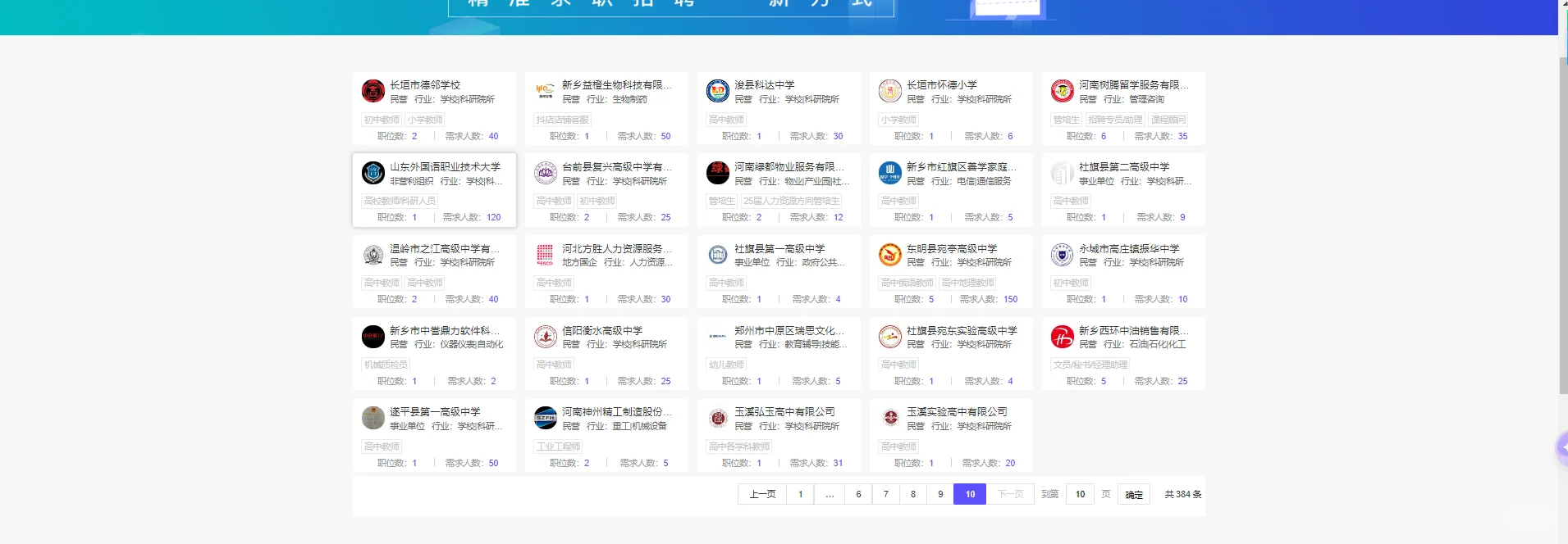 驻马店遂平县第一高级中学招聘预公告