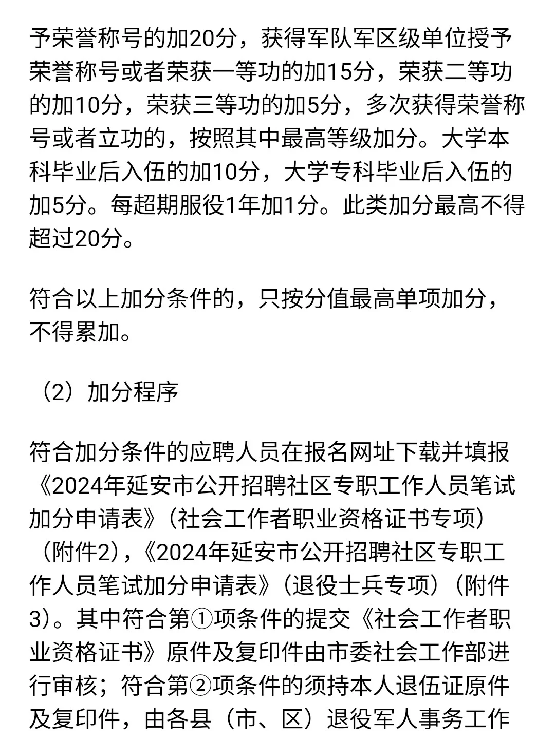 延安的‼️社区工作者终于出啦‼️