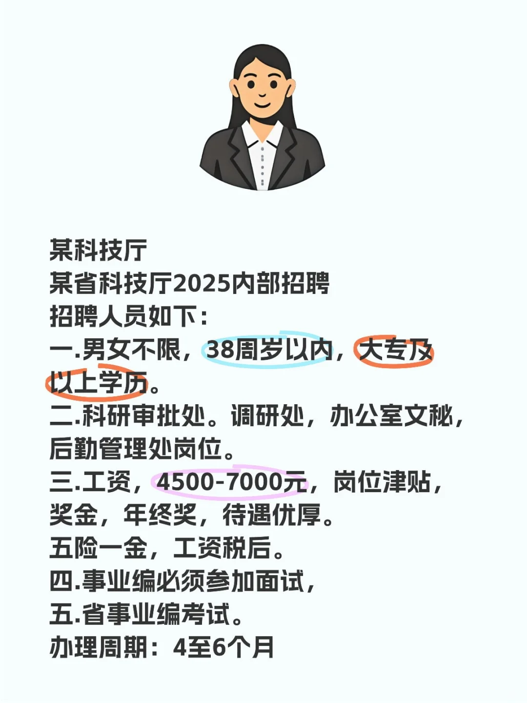 某省科技厅2025年内部人员招聘啦