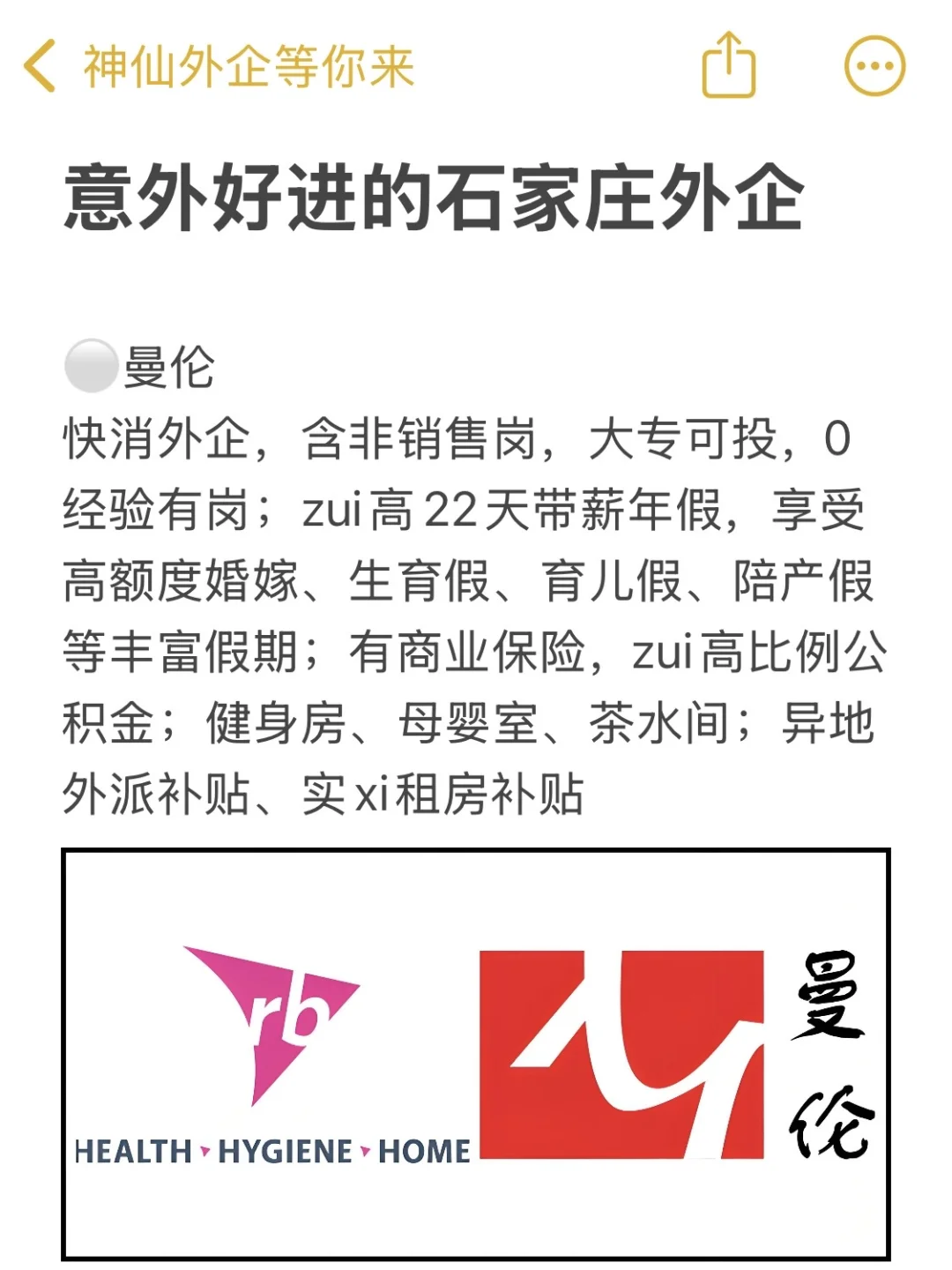 意外好进的石家庄外企合集