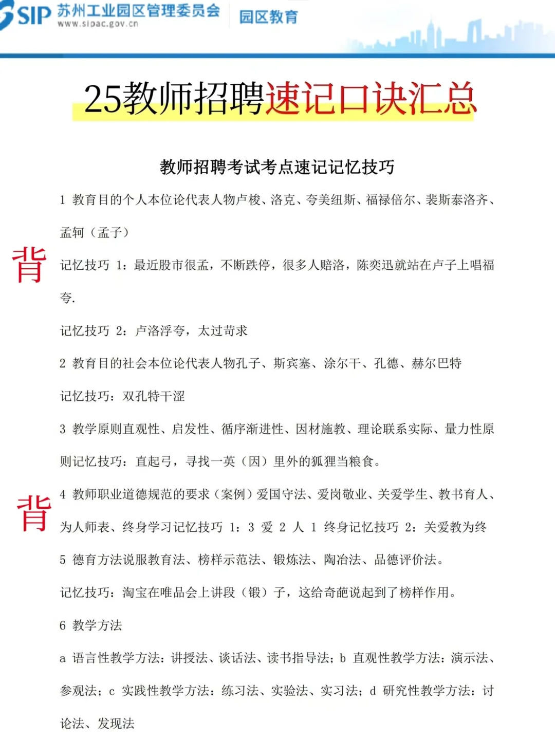 坏消息，苏州工业园区教师编，临时新增通知