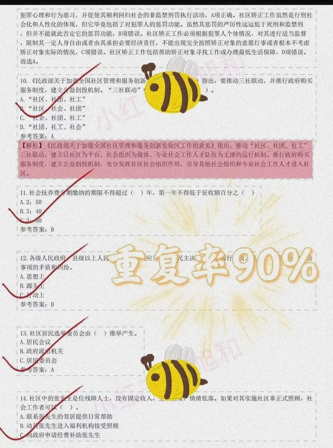 衡水冀州区社区工作者，直接背，重复率90%