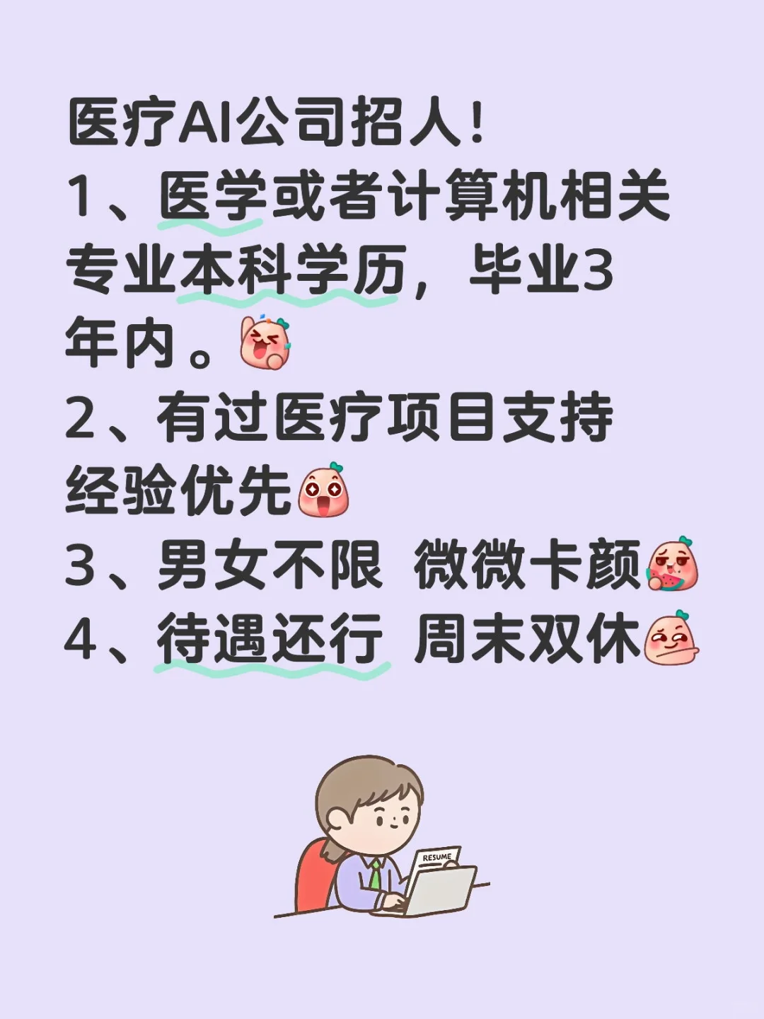 医疗AI公司招人！