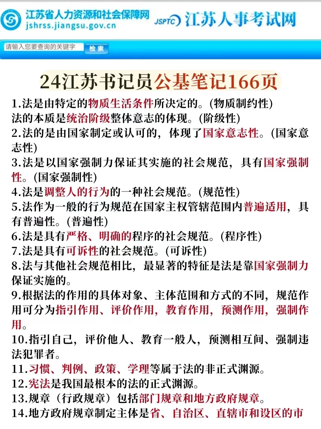 江苏书记员7天一次过心得！考前疯狂背