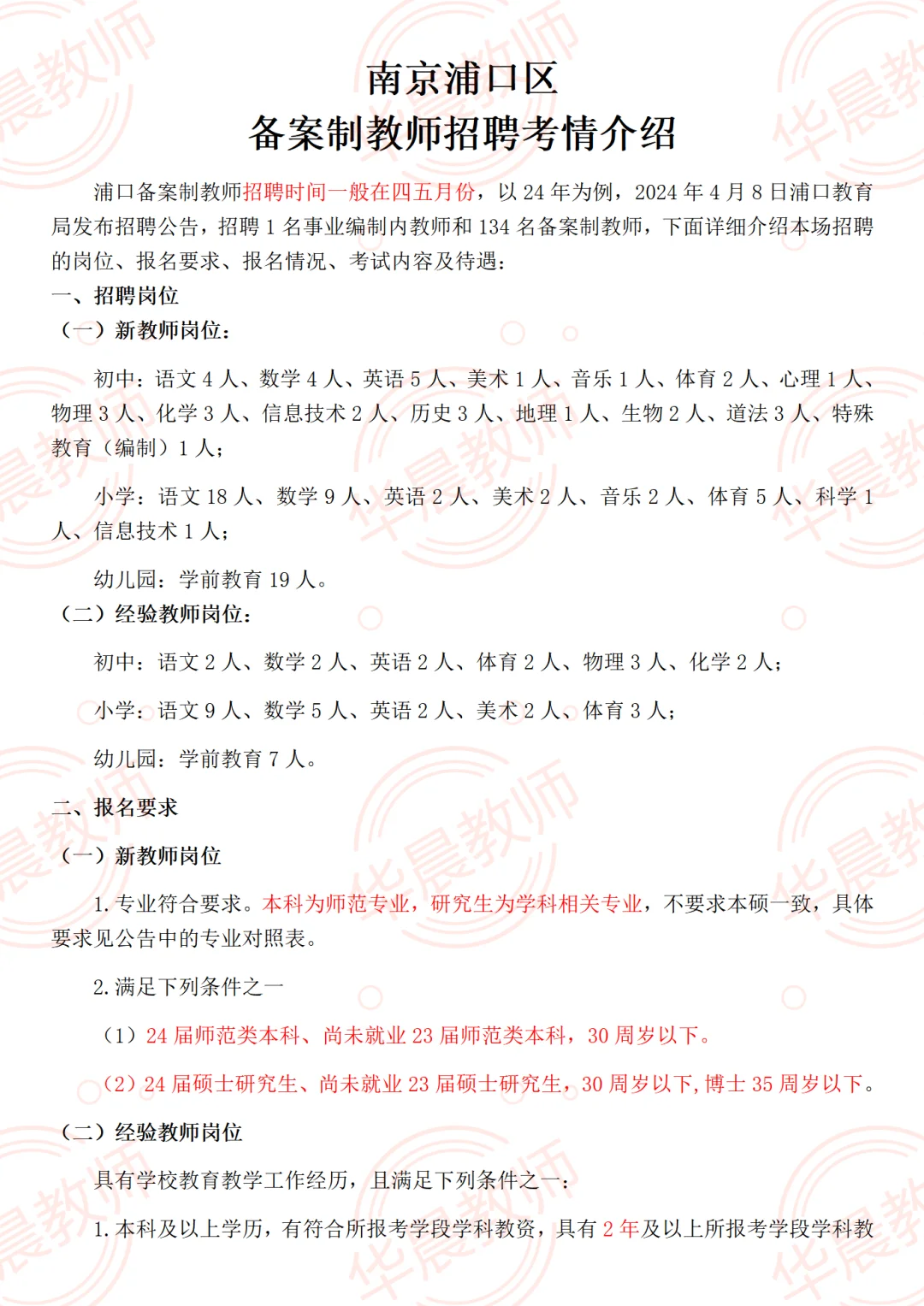 南京浦口备案制教师考情介绍