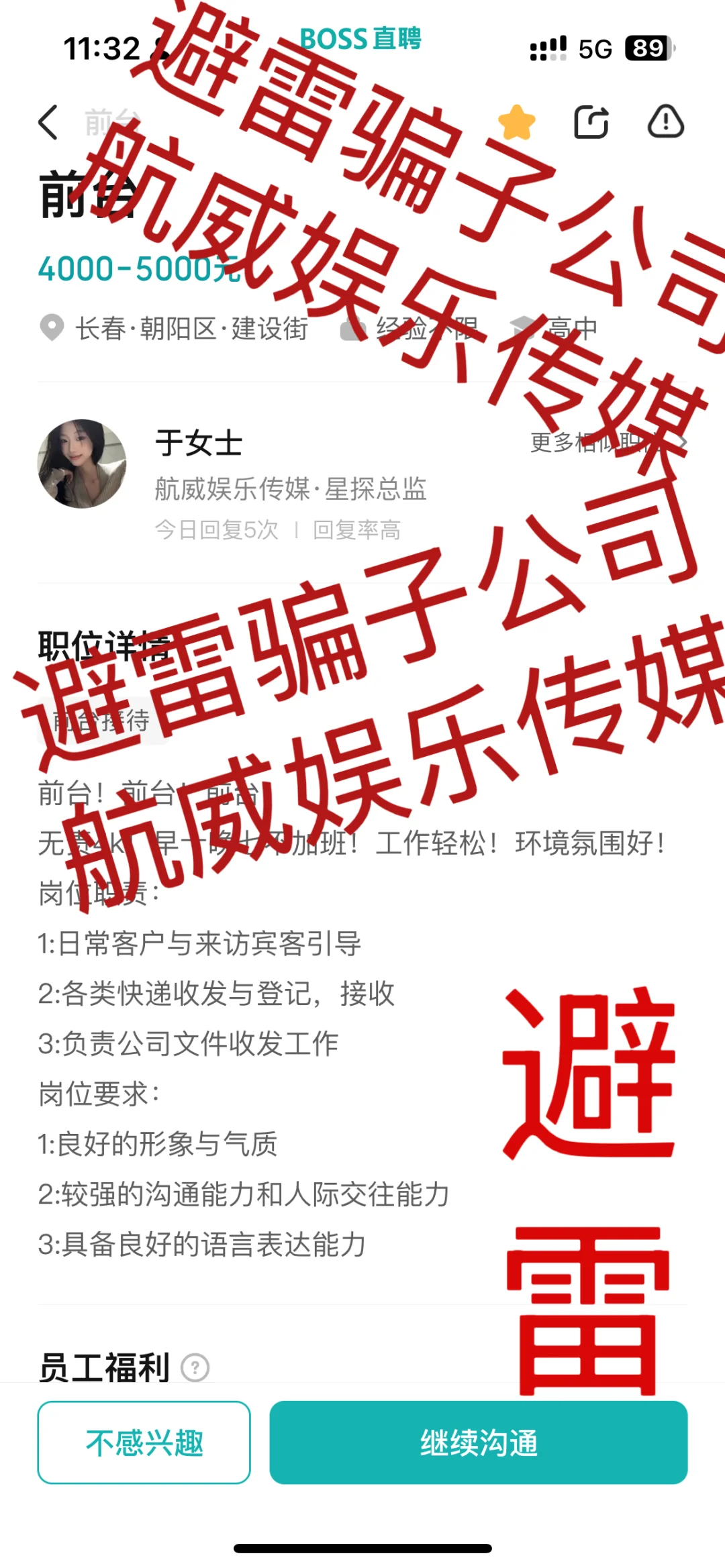 避雷骗子公司长春