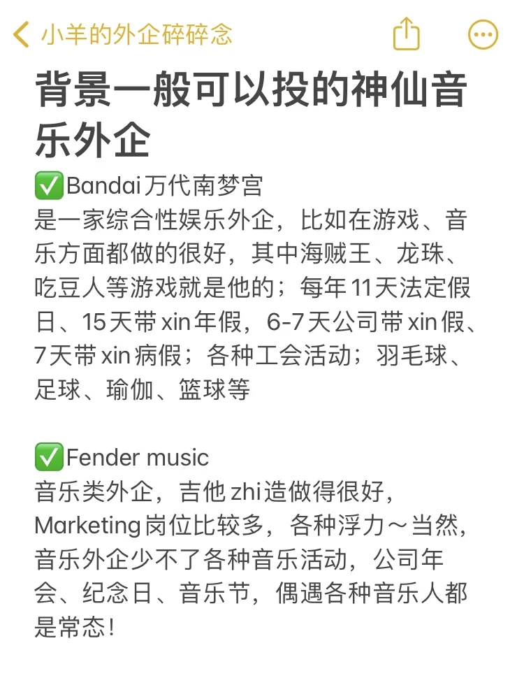 背景一般去试试这些音乐外企